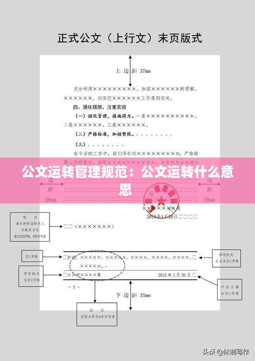 公文运转管理规范：公文运转什么意思 