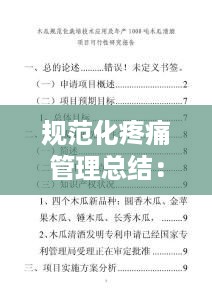 规范化疼痛管理总结：疼痛规范化处理 