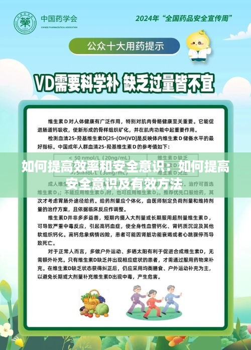 如何提高效率和安全意识：如何提高安全意识及有效方法 