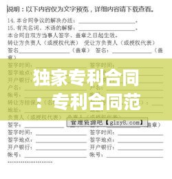 独家专利合同：专利合同范本 