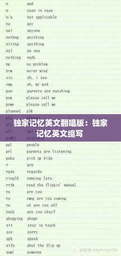 独家记忆英文翻唱版：独家记忆英文缩写 