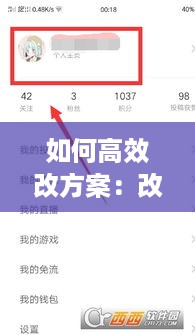 如何高效改方案：改方案的段子 