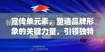 宣传单元素，塑造品牌形象的关键力量，引领独特魅力风潮！