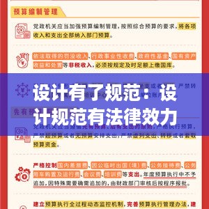 设计有了规范：设计规范有法律效力吗 