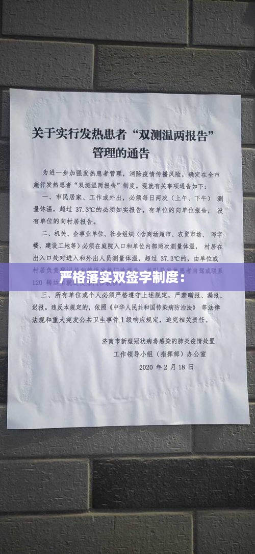 严格落实双签字制度： 