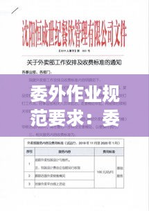 委外作业规范要求：委外业务管理办法 