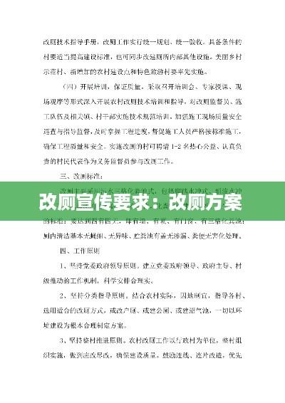 改厕宣传要求：改厕方案 