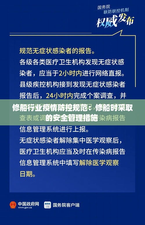 修船行业疫情防控规范：修船时采取的安全管理措施 