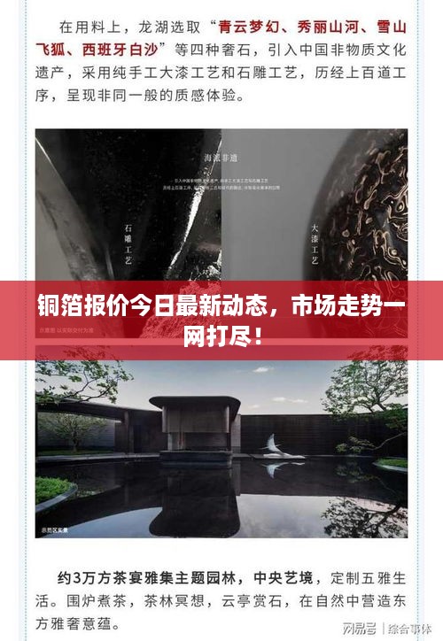 铜箔报价今日最新动态，市场走势一网打尽！
