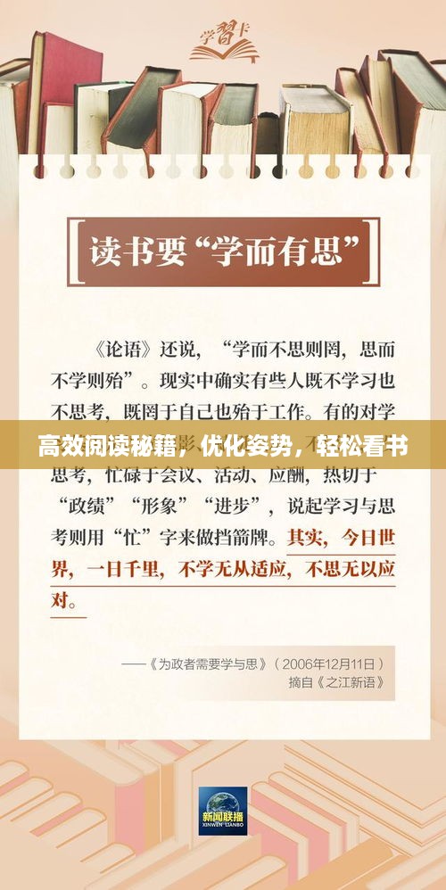 高效阅读秘籍，优化姿势，轻松看书