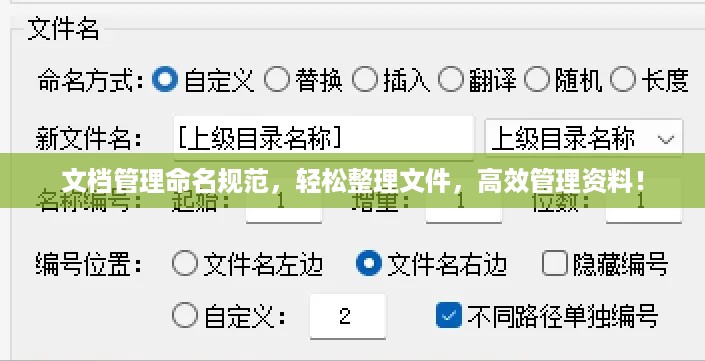 文档管理命名规范，轻松整理文件，高效管理资料！