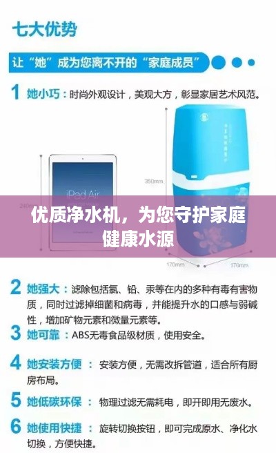 优质净水机，为您守护家庭健康水源