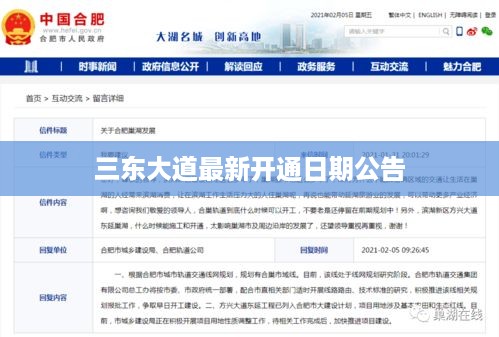 三东大道最新开通日期公告
