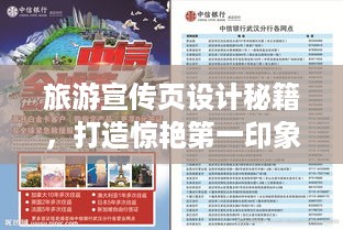 旅游宣传页设计秘籍，打造惊艳第一印象！