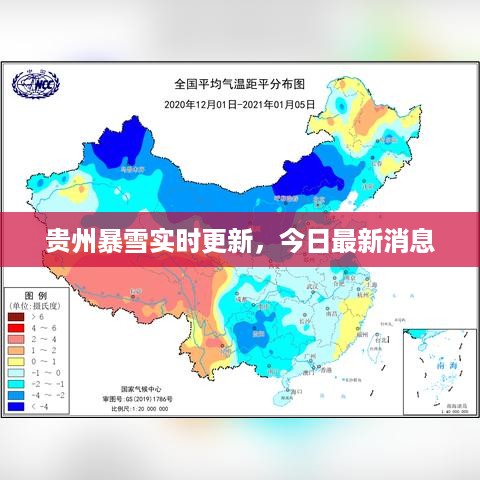 贵州暴雪实时更新，今日最新消息