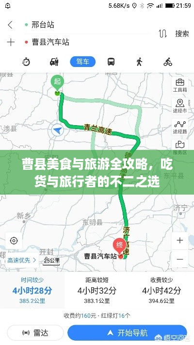 曹县美食与旅游全攻略，吃货与旅行者的不二之选