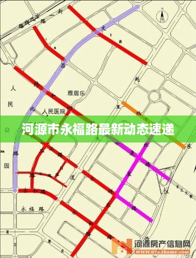 河源市永福路最新动态速递
