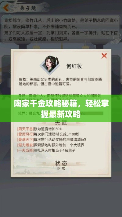 陶家千金攻略秘籍，轻松掌握最新攻略