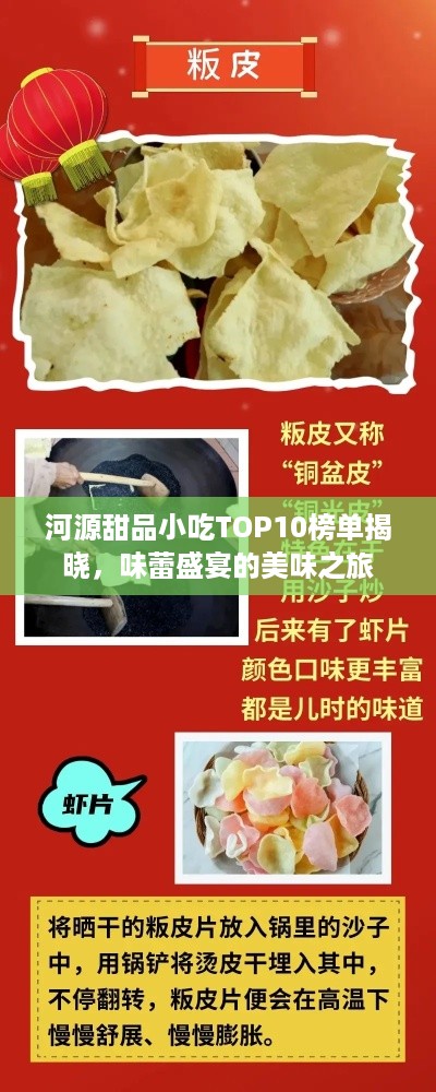 河源甜品小吃TOP10榜单揭晓，味蕾盛宴的美味之旅