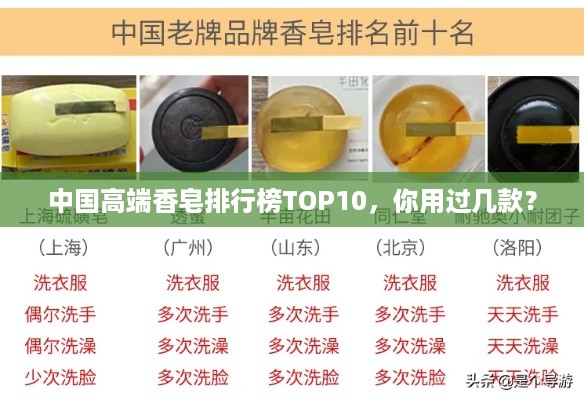 中国高端香皂排行榜TOP10，你用过几款？