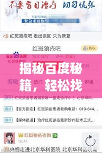 揭秘百度秘籍，轻松找到官方网址！