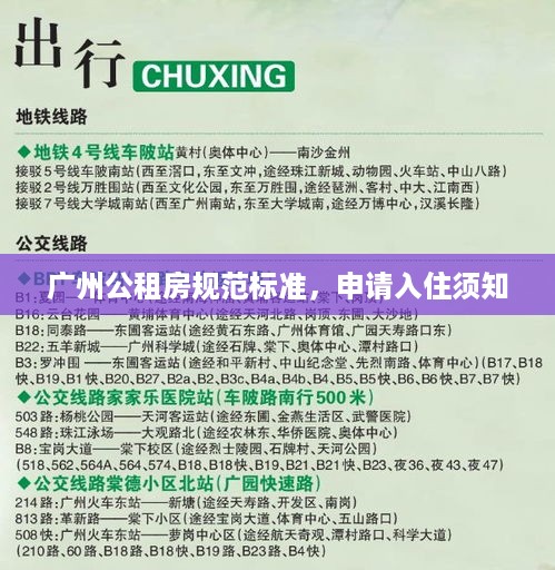 广州公租房规范标准，申请入住须知