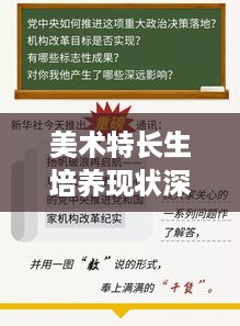 美术特长生培养现状深度解析，落实成果与未来展望