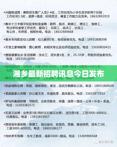 湘乡最新招聘讯息今日发布