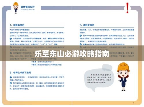乐至东山必游攻略指南
