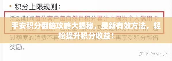 平安积分翻倍攻略大揭秘，最新有效方法，轻松提升积分收益！