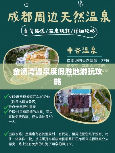 金汤湾温泉度假胜地游玩攻略