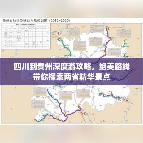 四川到贵州深度游攻略，绝美路线带你探索两省精华景点