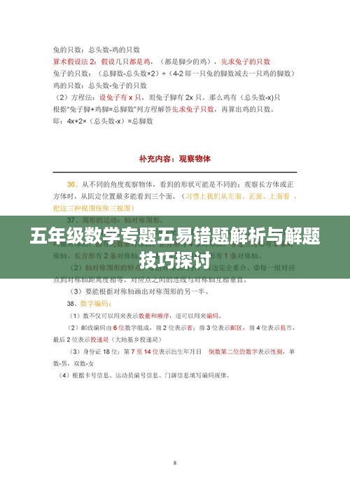 五年级数学专题五易错题解析与解题技巧探讨