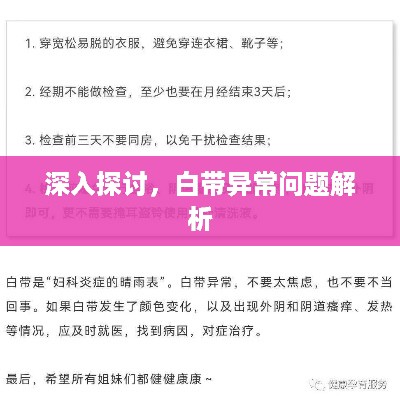 深入探讨，白带异常问题解析