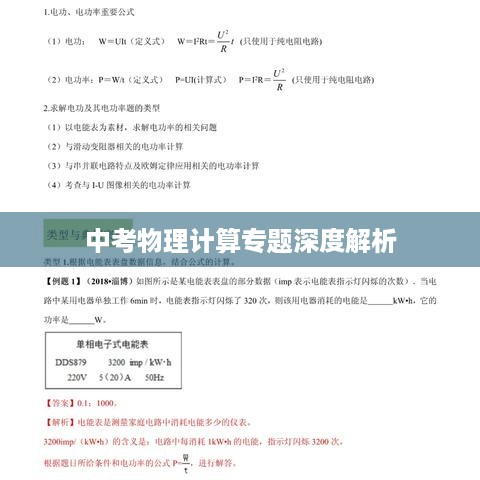 中考物理计算专题深度解析