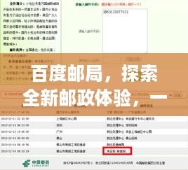 百度邮局，探索全新邮政体验，一站解决你的邮寄需求！
