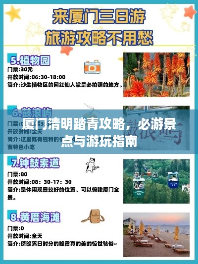 厦门清明踏青攻略，必游景点与游玩指南