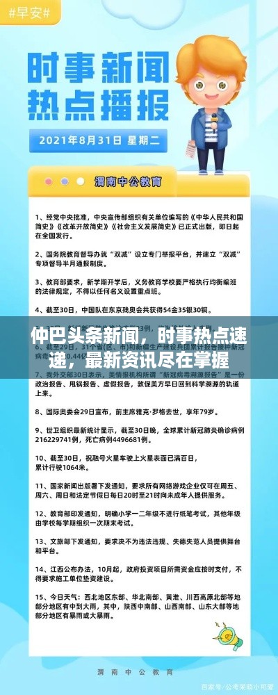 仲巴头条新闻，时事热点速递，最新资讯尽在掌握