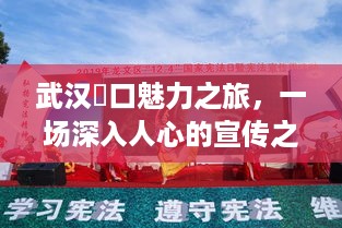 武汉硚口魅力之旅，一场深入人心的宣传之旅