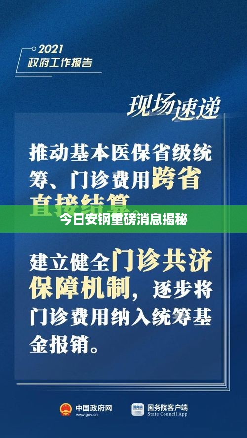 今日安钢重磅消息揭秘