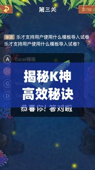 揭秘K神高效秘诀，超越平庸，卓越效率的秘密武器！