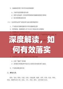 深度解读，如何有效落实工作？