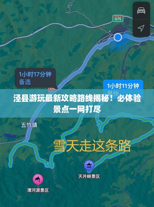 泾县游玩最新攻略路线揭秘！必体验景点一网打尽